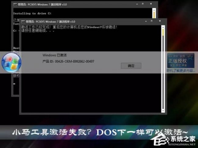 Windows 7系统激活工具推荐