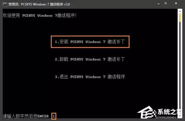 Windows 7系统激活工具推荐