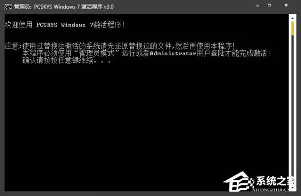 Windows 7系统激活工具推荐