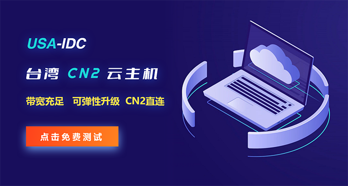 为什么选择台湾的免备案vps?