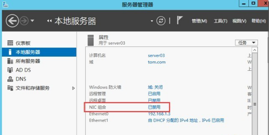 Windows Server 2012开启NIC组合教程