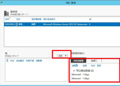 Windows Server 2012开启NIC组合教程