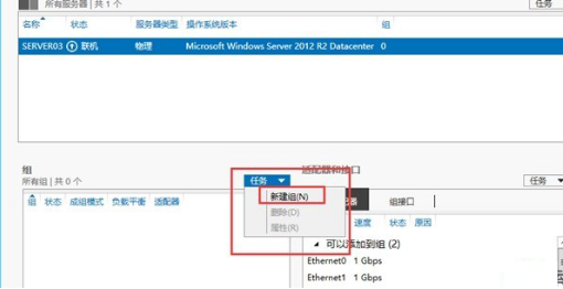 Windows Server 2012开启NIC组合教程