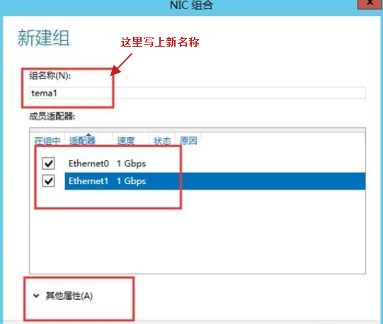 Windows Server 2012开启NIC组合教程