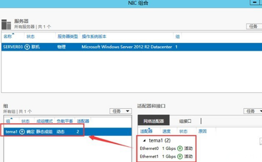 Windows Server 2012开启NIC组合教程