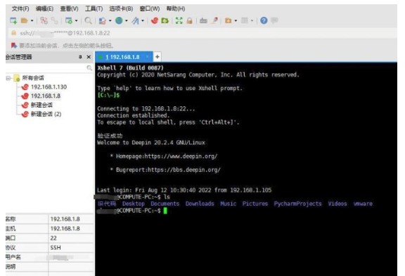 Xshell连接成功后怎么用