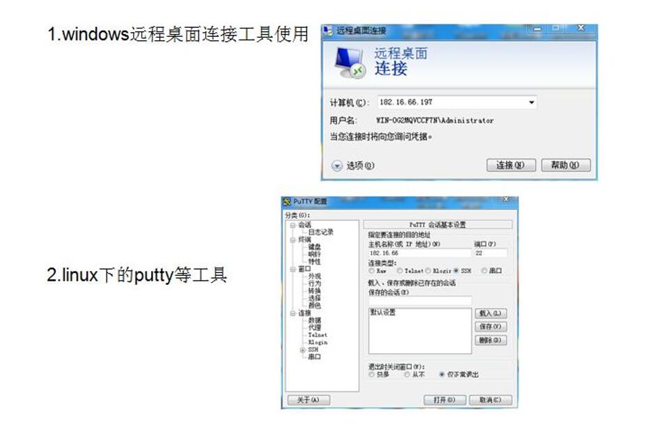 如何正确使用远程连接工具