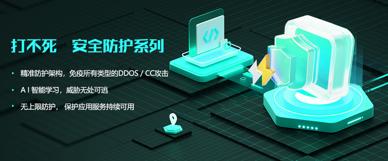 DDos 无限防是什么意思？真的打不死吗