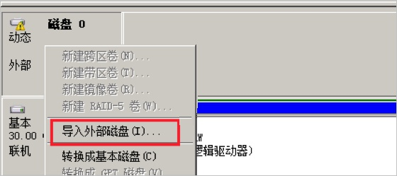 阿里云国际版云服务器Windows系统数据恢复操作步骤