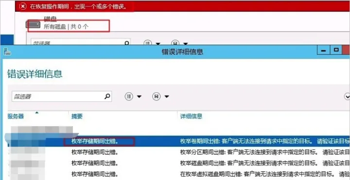 阿里云国际版云服务器Windows系统数据恢复操作步骤