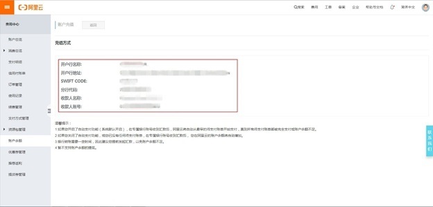 阿里云国际站优惠充值