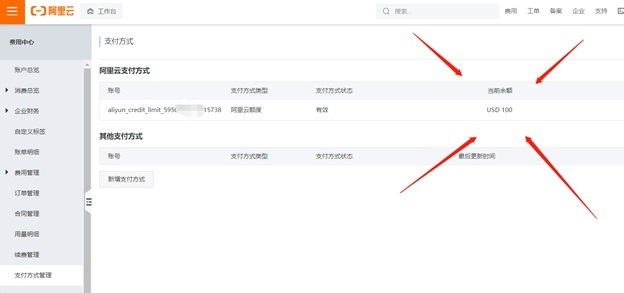 阿里云国际站优惠充值