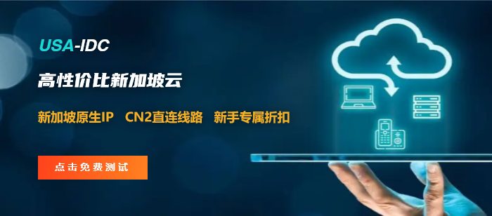 新加坡vps不限制内容是真的吗?如何租用新加坡vps