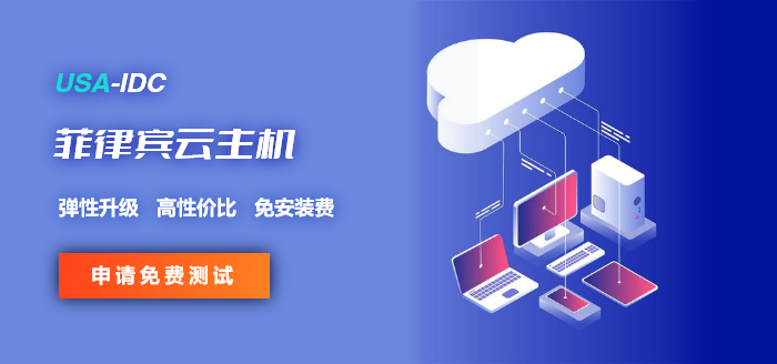 便宜菲律宾服务器哪家好
