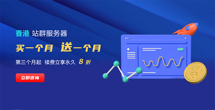 香港服务器买1个月送1个月活动问题解答