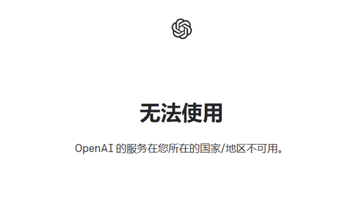 无法注册 ChatGPT 怎么办？附正确解决办法